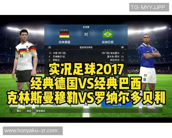 德国与巴西足球对决大名单分析及球员表现展望